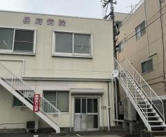 長府病院