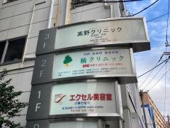 楠クリニック