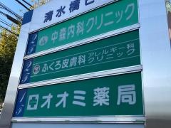 ふくろ皮膚科クリニック