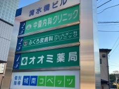 ふくろ皮膚科クリニック