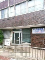日野医院