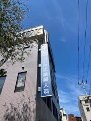 中江産婦人科