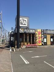牛角　高崎問屋町店