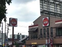 ガスト　八王子寺町店