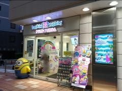 サーティワンアイスクリーム　赤羽アピレ店