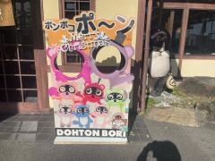 道とん堀　名岐店