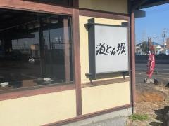 道とん堀　名岐店