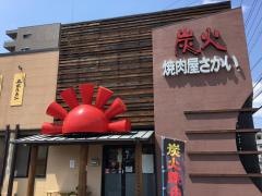 焼肉屋さかい　下松店