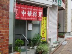生駒軒