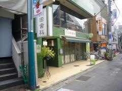 川田歯科医院