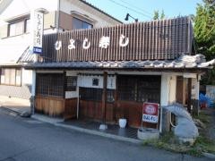 ひよし寿し