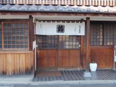 ひよし寿し