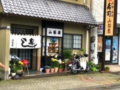 山梨屋寿司店