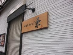 焼肉と牛たん　兼