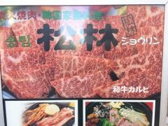 松林