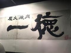 一徳岩塚店