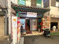 アリラン食堂