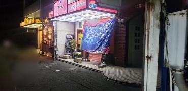 澤味