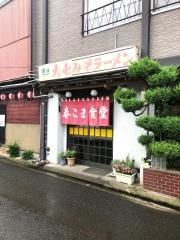 春こま食堂