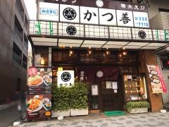 かつ善