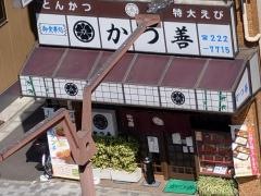 かつ善