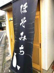 ほそみち