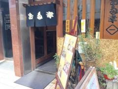お多幸神田店