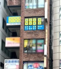 個別指導塾の明光義塾　茗荷谷教室