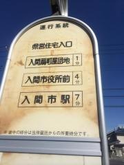 「県営住宅入口」バス停留所