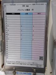 「戸部三丁目」バス停留所
