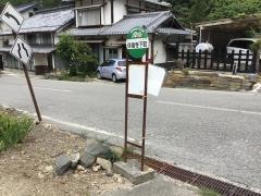 「保福寺下町」バス停留所