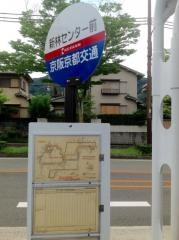 「新林センター前」バス停留所