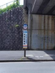 「北消防署前」バス停留所