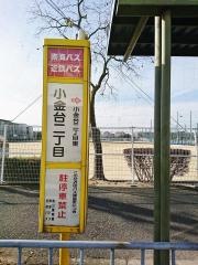 「小金台二丁目」バス停留所