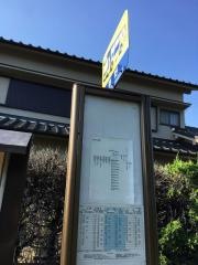 「東野」バス停留所