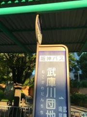 「武庫川団地中央」バス停留所