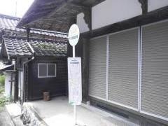 「中沢倶楽部前」バス停留所