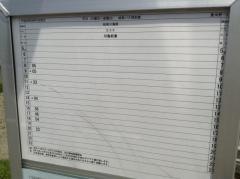 「東米野」バス停留所