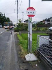 「東米野」バス停留所