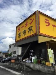 来来亭　恵那店