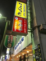 開陽亭　すすきの店