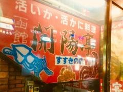 開陽亭　すすきの店