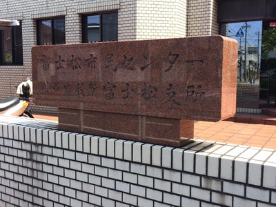 エンタメール 富士松市民センター 刈谷市今川町