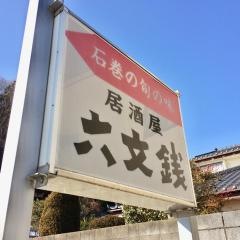 六文銭