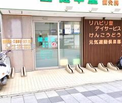 健幸堂接骨院・鍼灸院