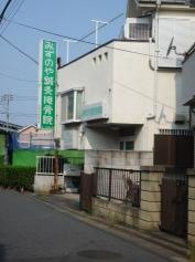 みずのや鍼灸接骨院