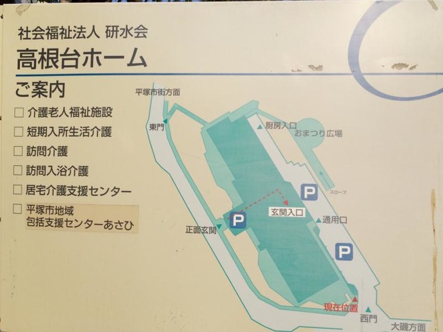 高根台ホーム 看板