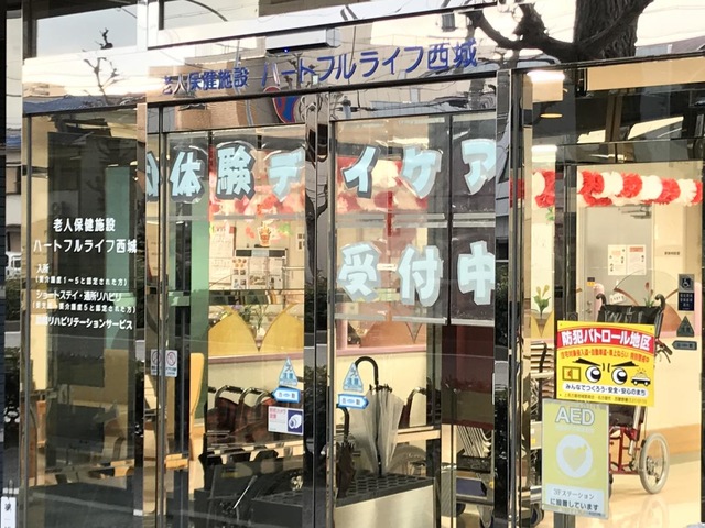 ハートフルライフ西城 施設外観