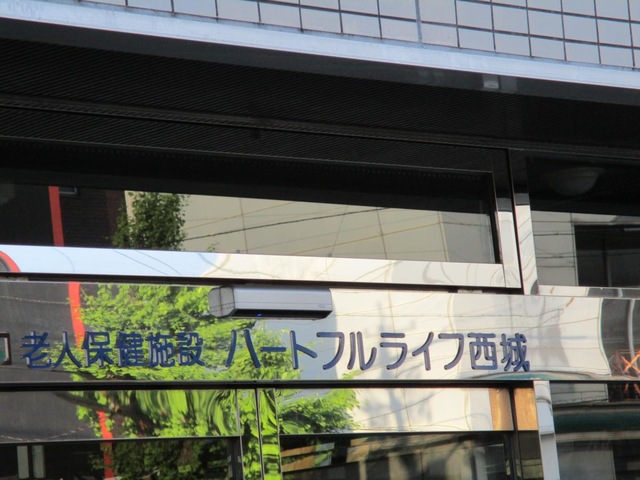ハートフルライフ西城 施設外観