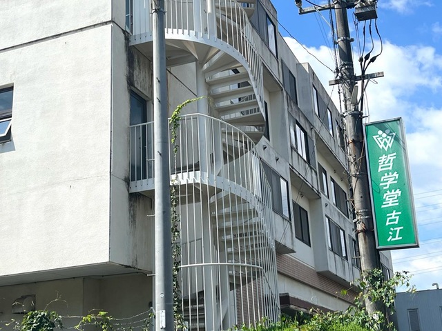 哲学堂・古江